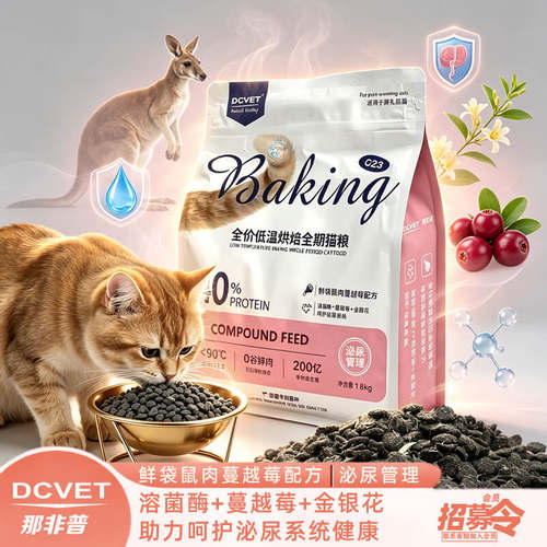 DCVET低温烘焙猫粮泌尿管理C23