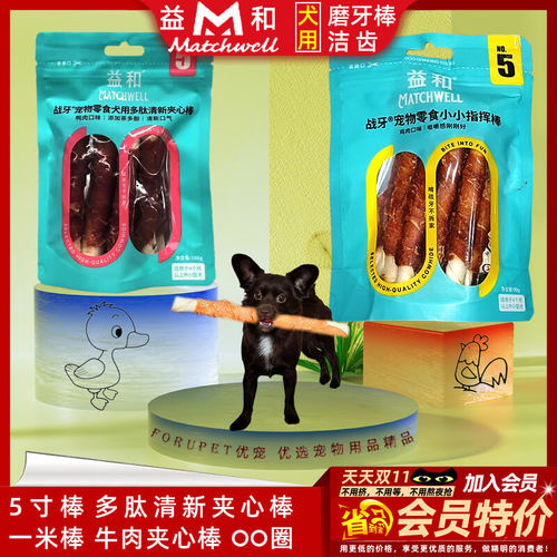 益和狗狗磨牙棒洁齿肉骨头耐咬胶