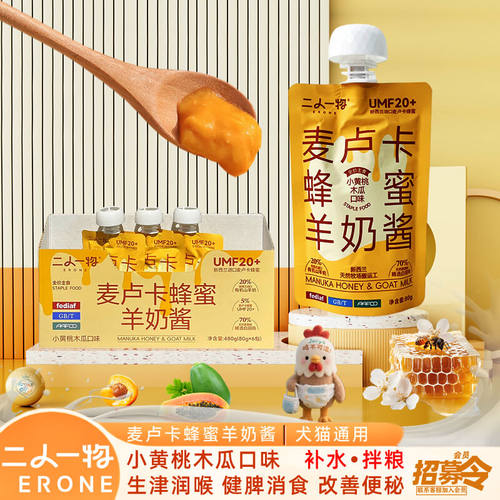 二人一物麦卢卡蜂蜜羊奶酱