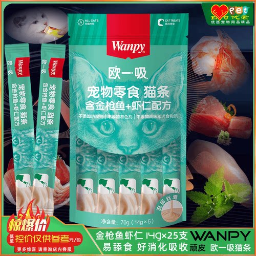 wanpy顽皮一吸虾仁配方宠物猫条