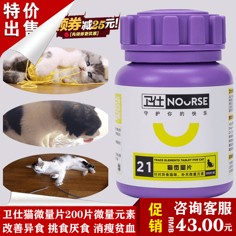 Wei Shi trace 200 Kitty chelate Trace elements Pica plastic bag Cat litterin the Pet/Pet food and supplies , Cat/Dog health care products  category - from Buy2taobao.com to provide professional Taobao agent buy service
