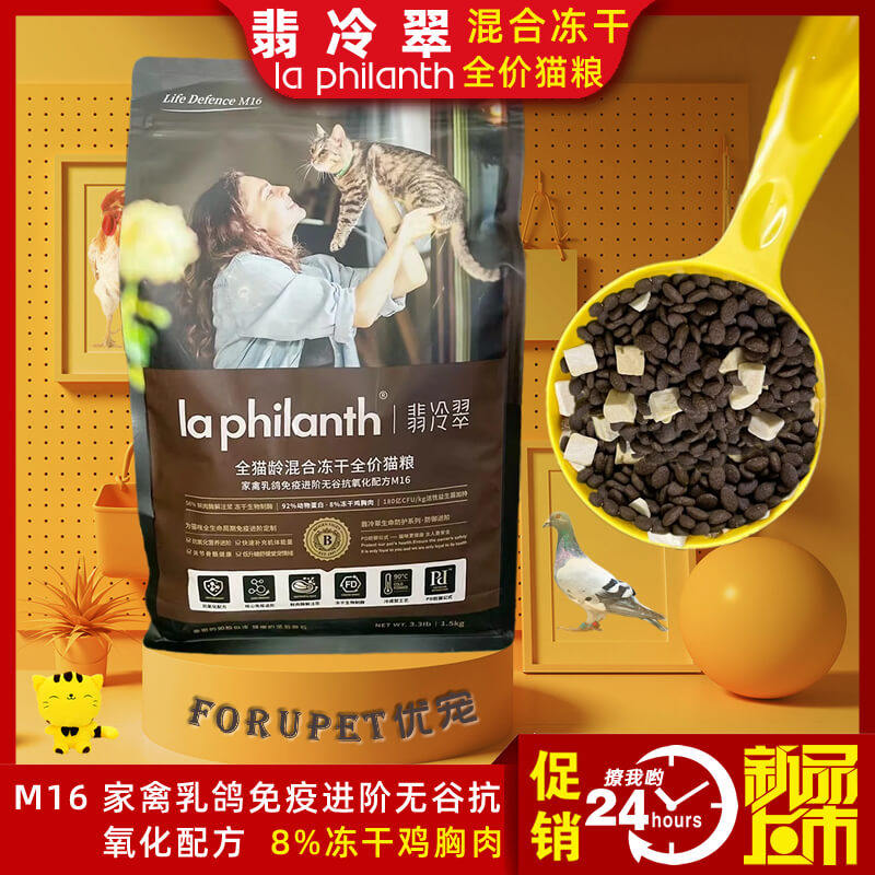 翡冷翠M16家禽乳鸽无谷冻干猫粮