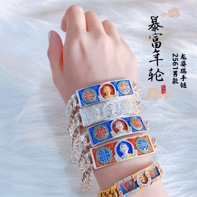 精泰默泰国 龙婆瑞 2561年纯银自身像手链 男款年轮