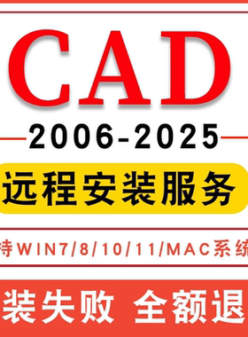 AutoCAD软件安装包2025 2020 2021 2022 2023 2024 2007远程安装