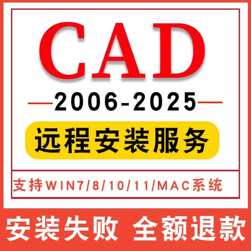 AutoCAD软件安装包2025 2020 2021 2022 2023 2024 2007远程安装