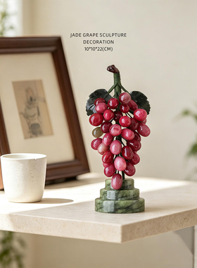 迷屿家居新中式玉石岫玉葡萄客厅盆景摆件桌面玄关小众艺术感装饰