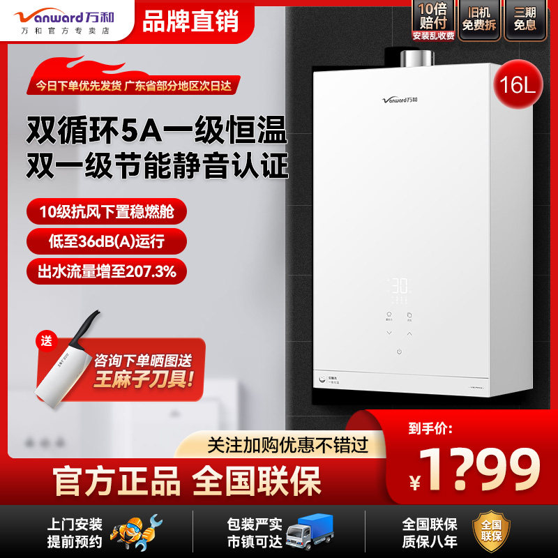 万和下置风机燃气热水器小体积家用16升水伺服增压10A级恒温静音