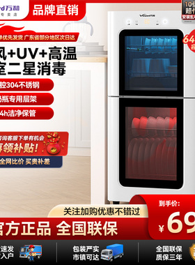万和ZTD80/108-BV1家用消毒柜60升热风烘干巡航灭菌高温二星级85L
