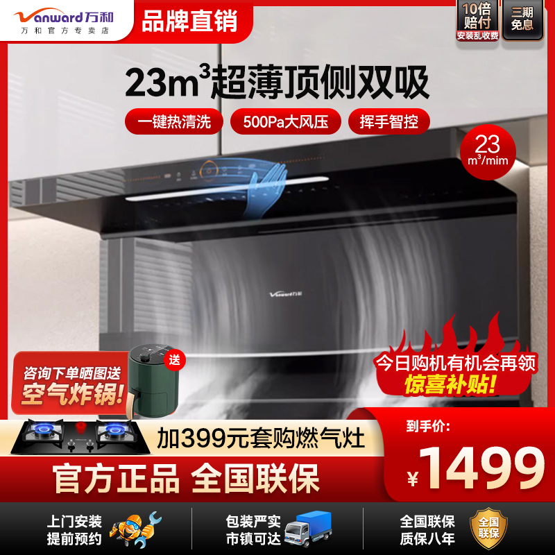 万和新品热销顶侧双吸烟机500pa