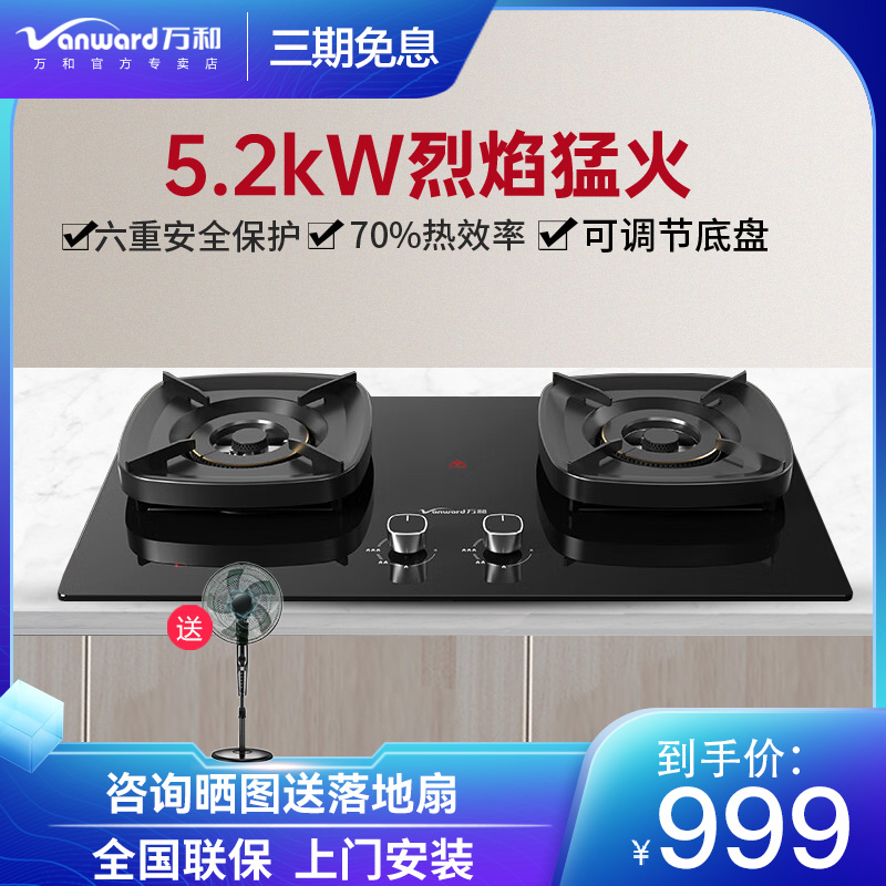 万和G8L90燃气灶嵌入式防烫家用两用灶具5.2kW可拆卸70%热效率