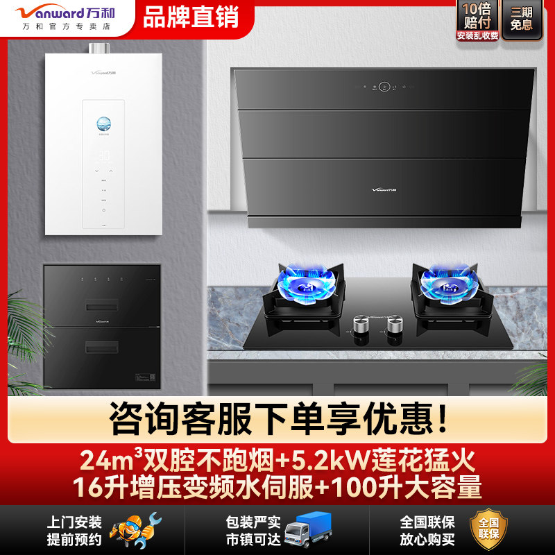 万和24m³抽油烟机侧吸自清洗灶具5.2套装高端燃热水伺服变频16升