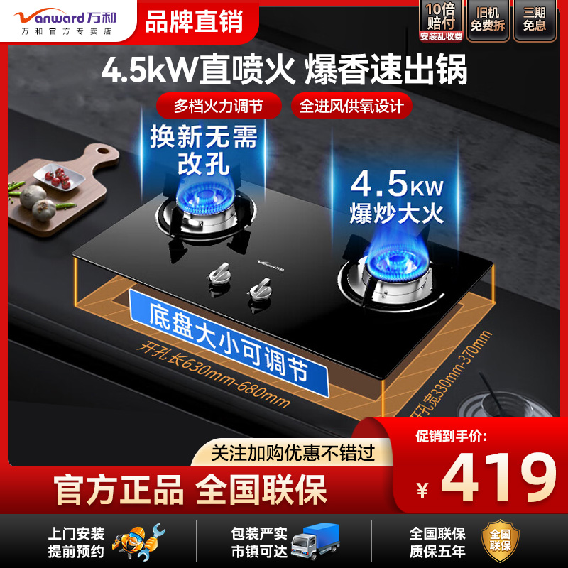 万和热销燃气灶节能猛火