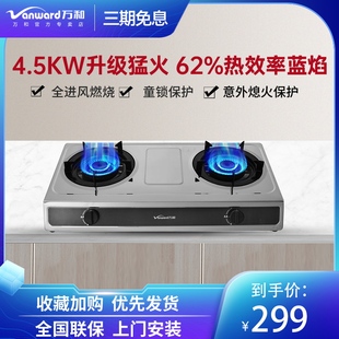 万和D9B28燃气灶台式 不锈钢天然气液化气双灶煤气炉新品 4.5kW省气