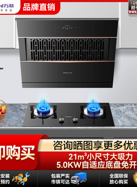 万和抽油烟机套装320APRO侧吸小尺寸挥手梅赛思燃热12L燃气灶5.0