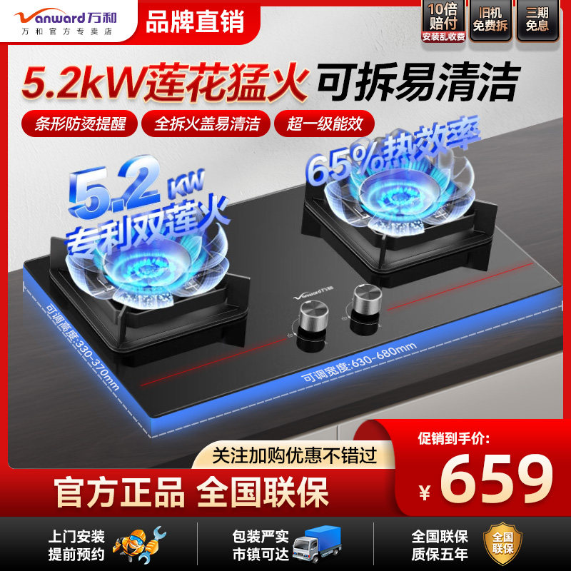 万和C3L90燃气灶台嵌两用灶具液化天然气家用防烫双火蓝莲花5.2KW