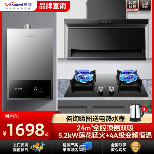 万和热销套装优惠顶侧双吸烟机