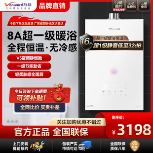 万和V9S PRO安睡洗新品一级节能静音全程恒温天然气热水器下风机