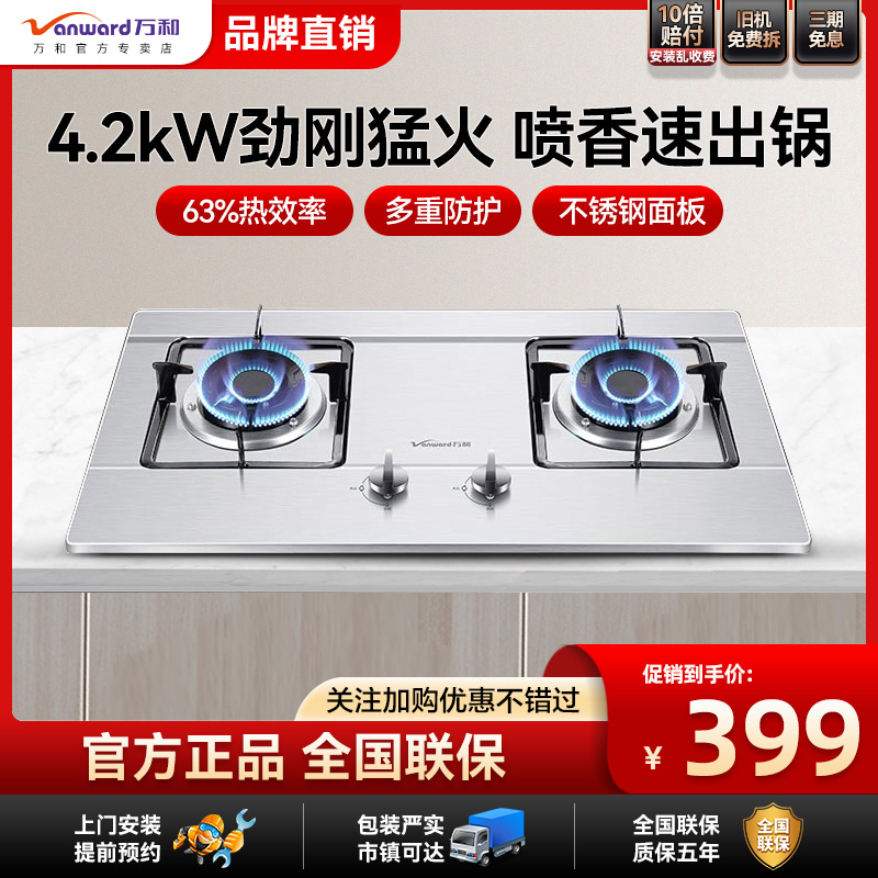 Vanward万和家用台嵌两用不锈钢防爆易清洁4.2kW一级节能灶