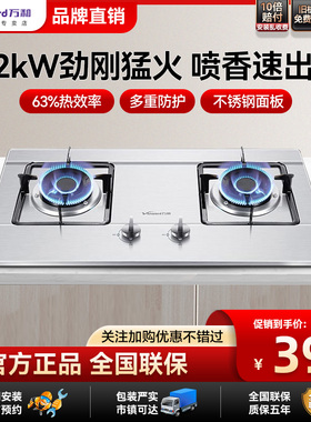 Vanward万和家用台嵌两用不锈钢防爆易清洁4.2kW一级节能灶