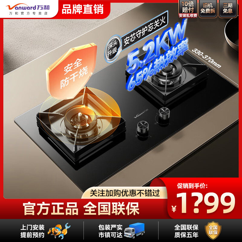万和莲花B10 Pro防干烧天然气燃气灶5.2kW嵌入式家用煤气双炉具台