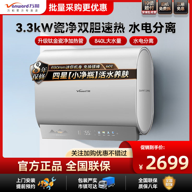 万和长白山A7Pro电热水器mini双胆速热一级健康水认证速热变频