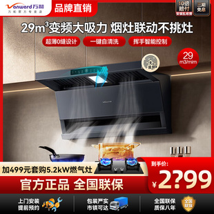 万和V9L Plus 抽油烟机29m³大吸力变频降噪顶侧双吸