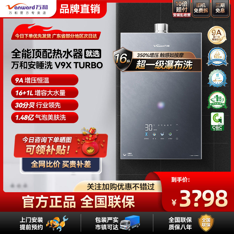 万和16升安睡洗V9X恒温9A增压燃气热水器家用新款超一级暖浴静音