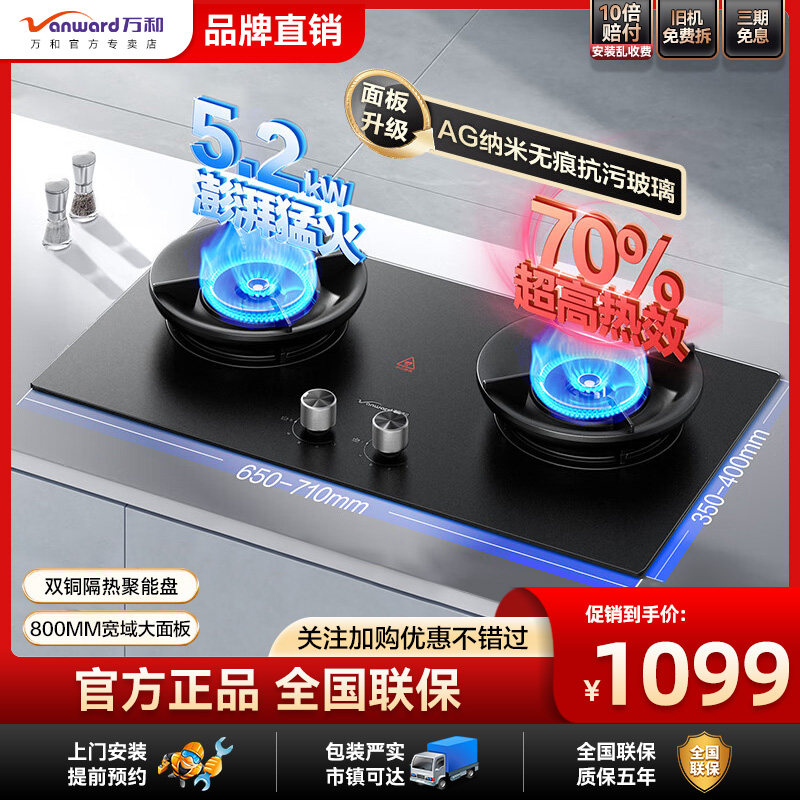 万和5.2KW嵌入式猛火天然气燃气灶超一级能效大火力70%高热效G7