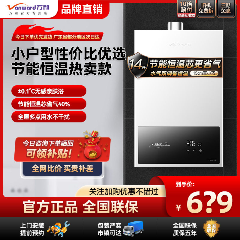 万和热销恒温燃气热水器