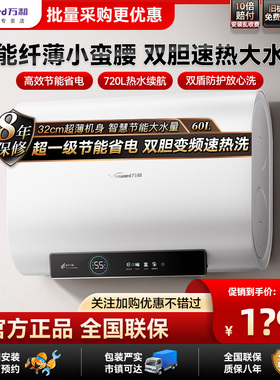 万和节能星A3Pro扁桶电热水器洗澡家用省电速热一级60L小尺寸速热