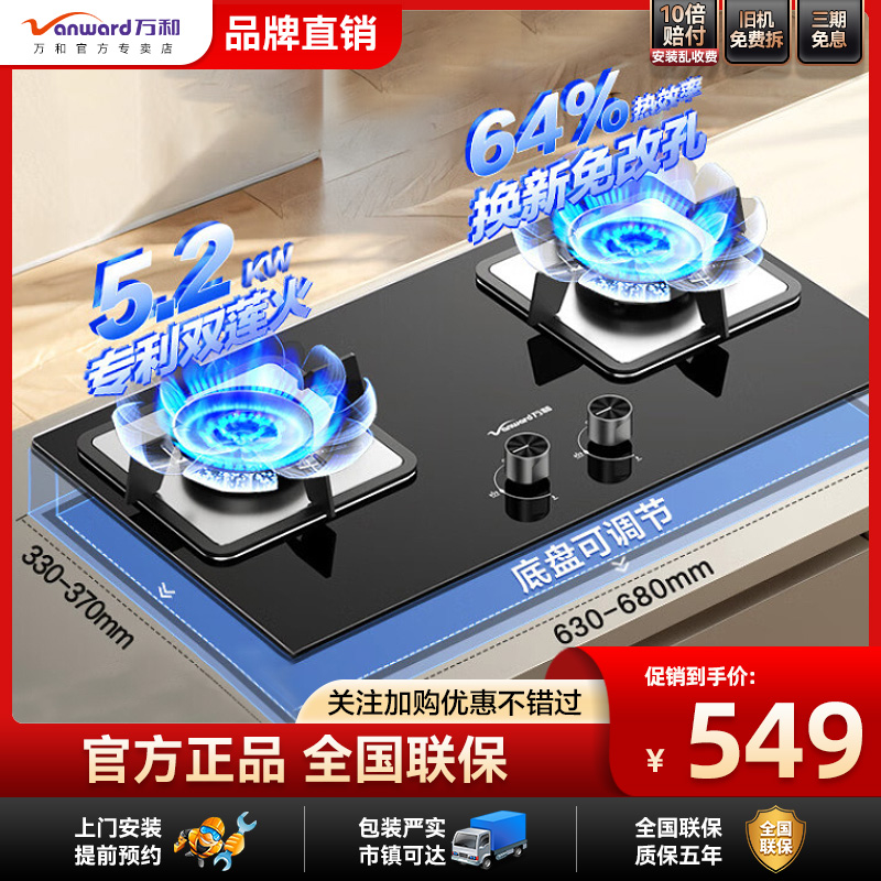 万和天然气燃气灶双灶嵌入台式液化气煤气猛火灶具B9