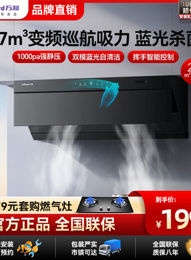 万和小蓝光顶侧双吸27m³大吸力挥手1000pa家用厨房抽油烟机V7Z