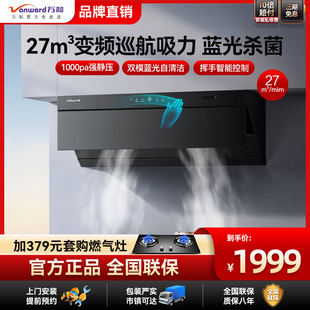 万和小蓝光顶侧双吸27m³大吸力挥手1000pa家用厨房抽油烟机V7Z