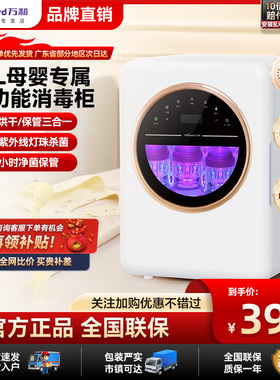 万和消毒柜紫外线多功能奶瓶消毒母婴宝宝烘干储存ZTD2201A