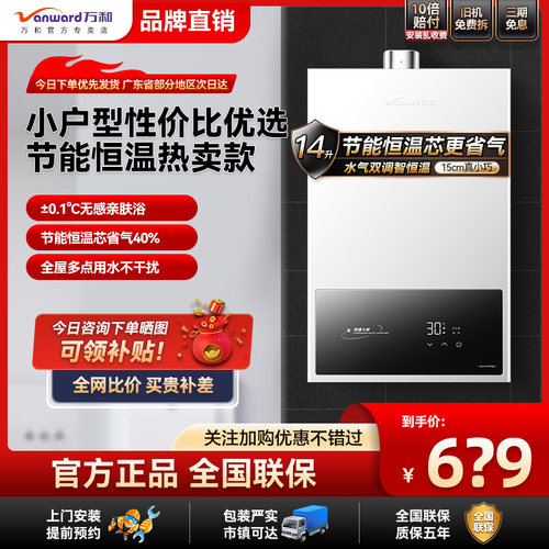 万和燃气热水器14L水气双调家用天然气恒温节能WH1PRO