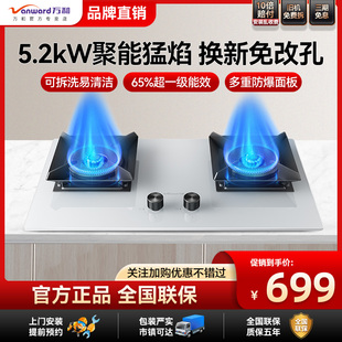 万和5.2kW大火天然气燃气灶家用嵌入台式猛火白色双灶具C5L90W