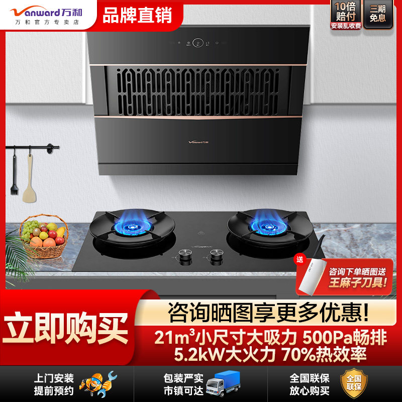 万和21m³侧吸油烟机挥手清洗套装组合燃气灶5.2KW燃热变频J320A