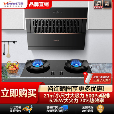 万和21m³侧吸油烟机挥手清洗套装组合燃气灶5.2KW燃热变频J320A