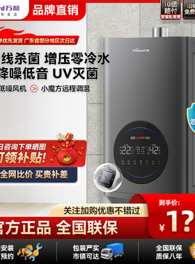 万和MS5C零冷水燃气热水器天然气即热13L16升静音紫外线抑菌UV