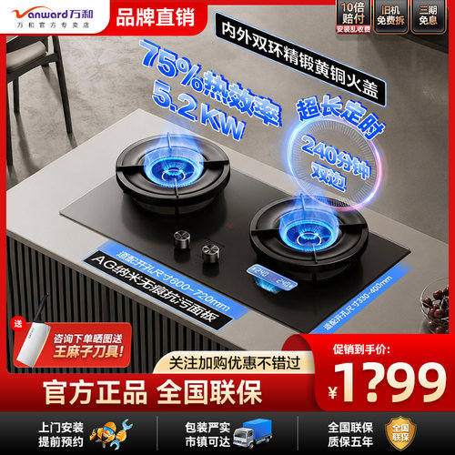 万和新国标定时5.2KW猛火无痕灶