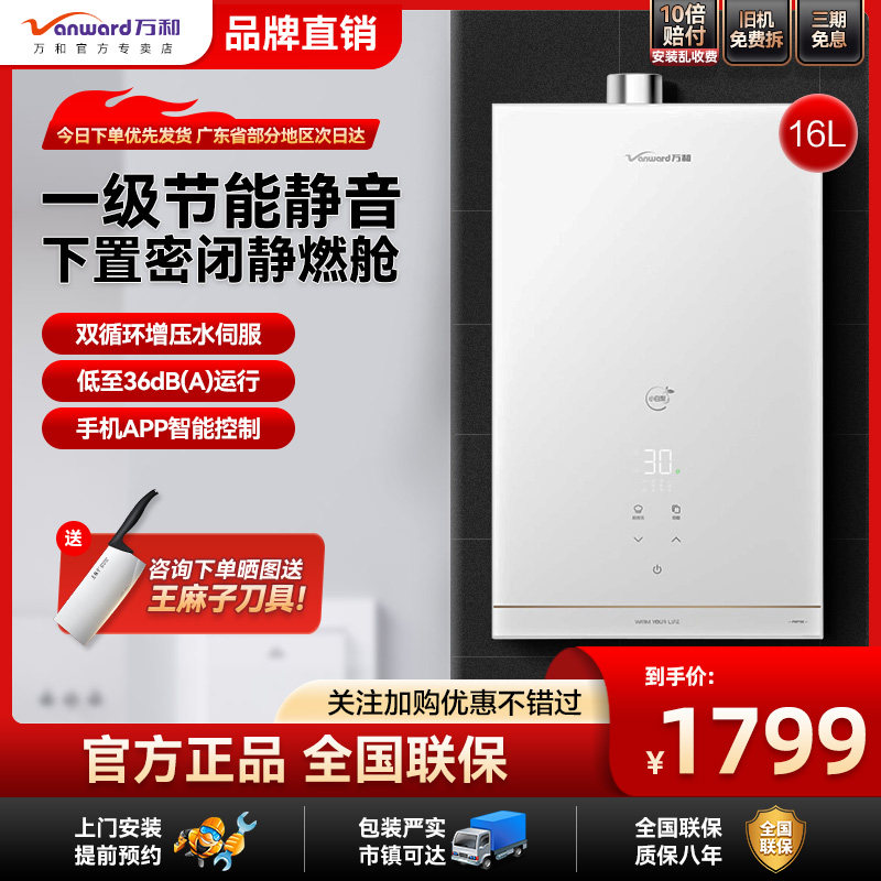万和双伺服16升节能下置风机燃气热水器16升增压小体积静音WIFI