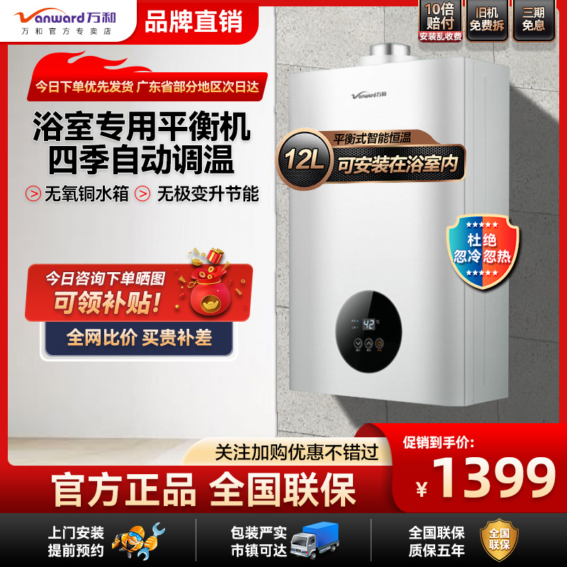 万和平衡式燃气热水器310W12家用卫生间天然气液化气室内安装12升