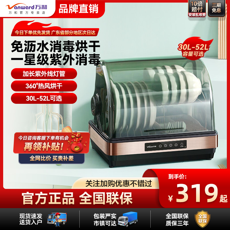 万和多功能消毒柜家用小型台式消毒碗柜免沥水紫外线保洁官方专卖