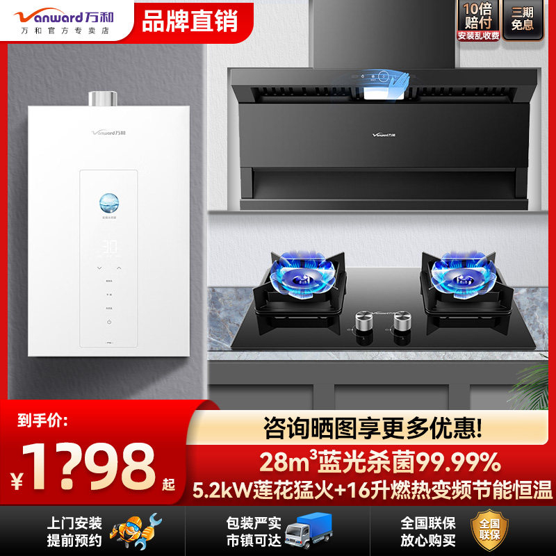 万和新升级三吸28m³套装