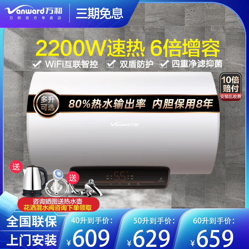 万和C2电热水器家用60升50L卫生间储水式洗澡60L旗舰店官网WiFi