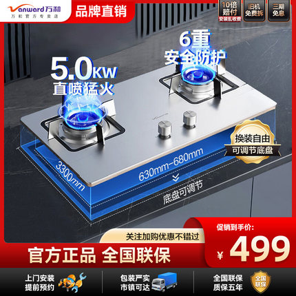 万和燃气灶不锈钢B7B53煤气灶双灶家用嵌入式台式天然气灶节能