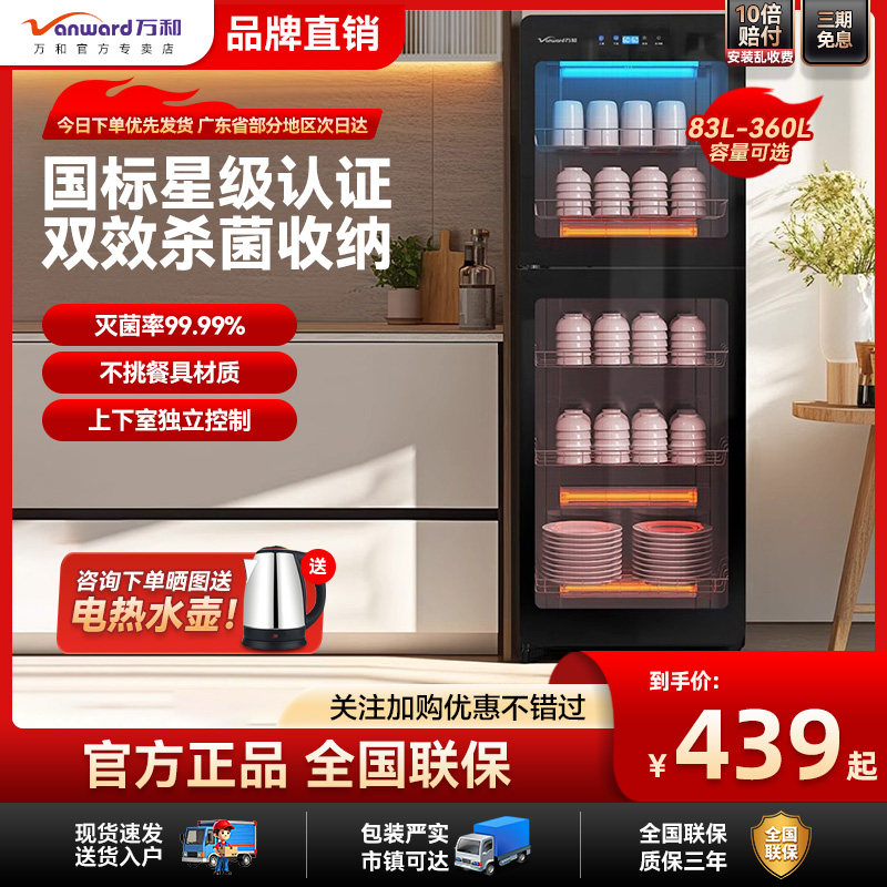 万和消毒柜多功能家用立式商用大容量双门厨房餐具碗筷烘干紫外线
