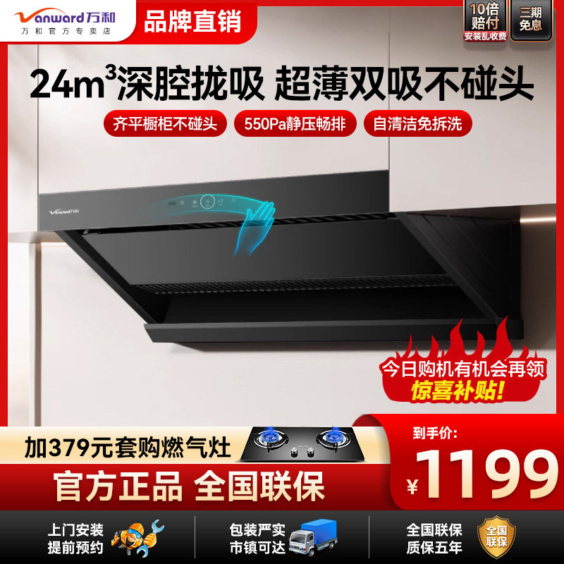 万和超薄平嵌油烟机侧吸式家用厨房大吸力抽烟机抽风机WZ710