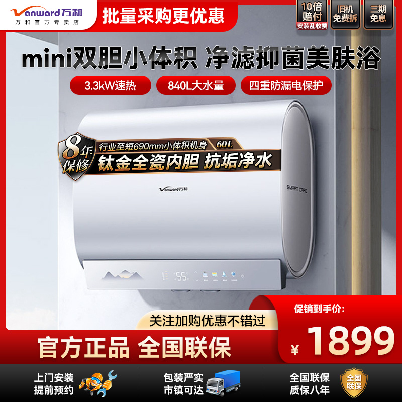 万和长白山A6Pro电热水器mini双胆速热电家用小型储水速热变频