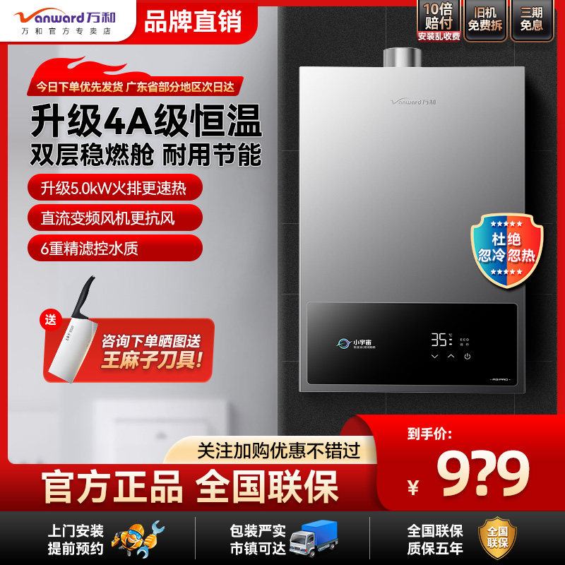 万和燃气热水器家用12升13天然液化气16L官方专卖店变频恒温